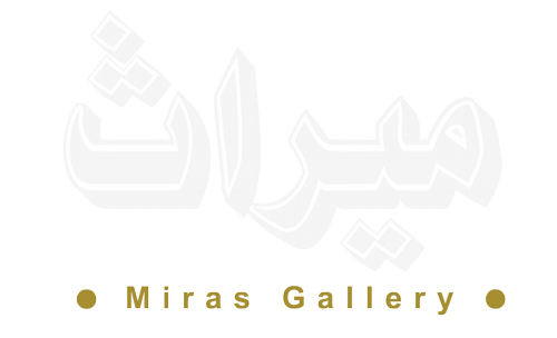میراث